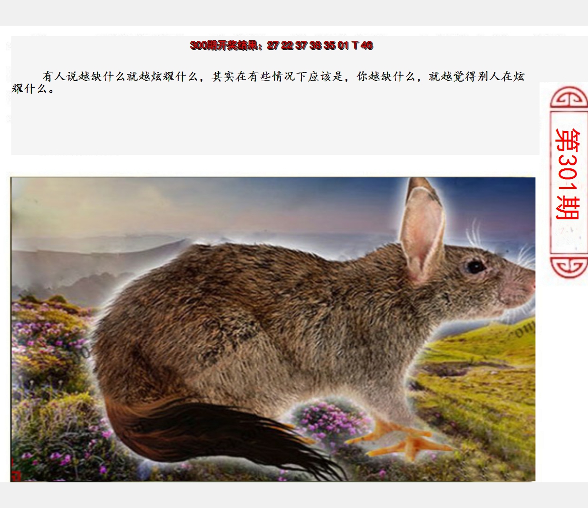 2024301期澳门生活幽默