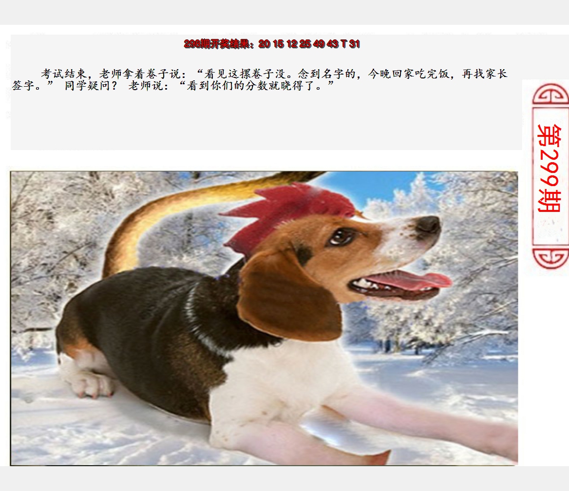 2024299期澳门生活幽默