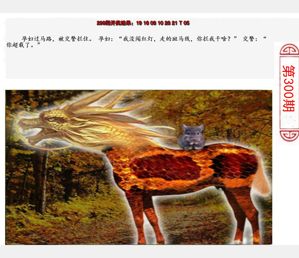 2024300期澳门生活幽默