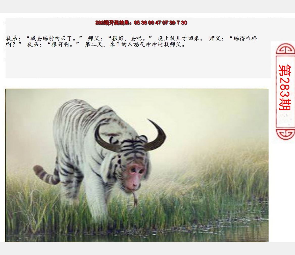 2024283期澳门生活幽默