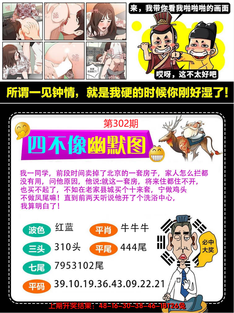 2024302期四不像幽默