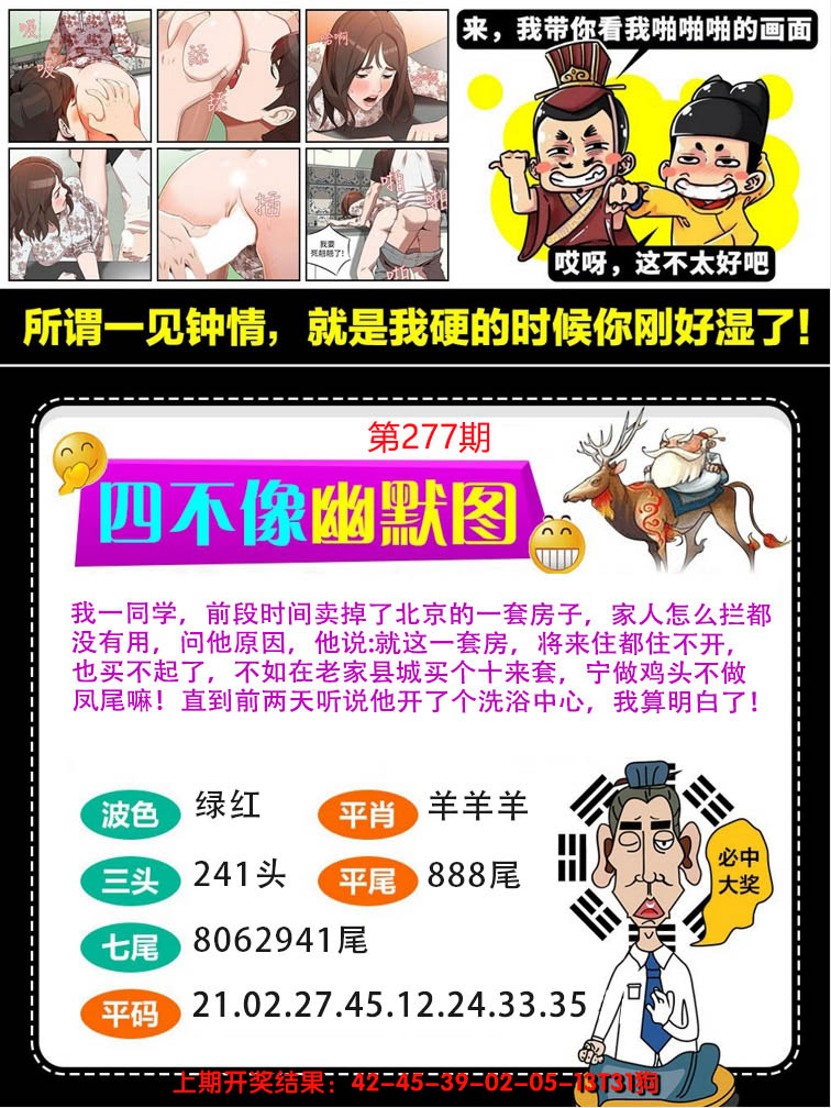 2024277期四不像幽默