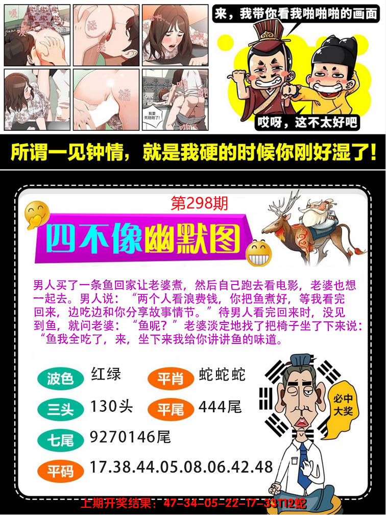 2024298期四不像幽默