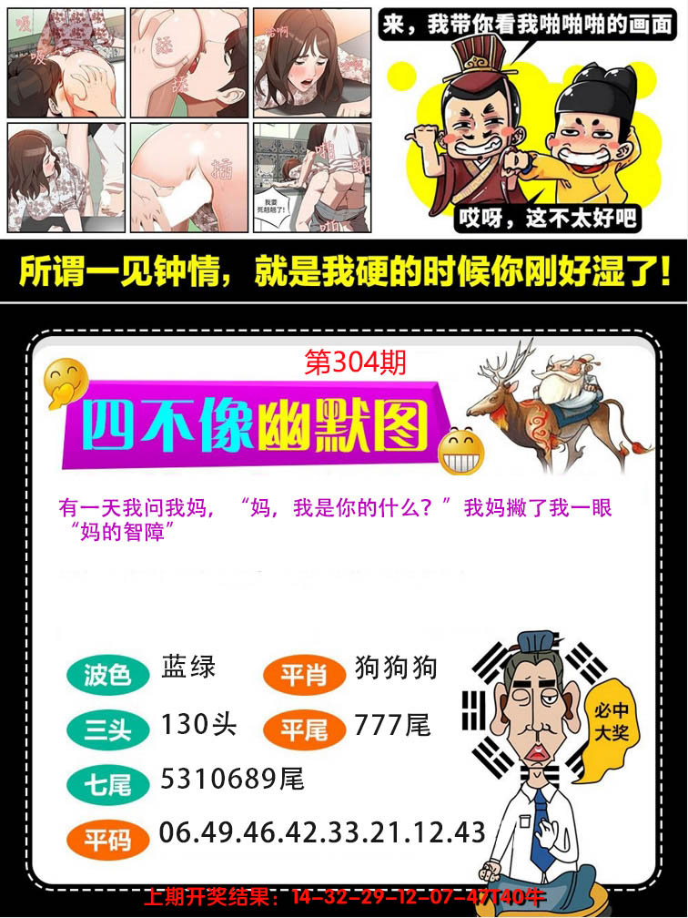 2024304期四不像幽默