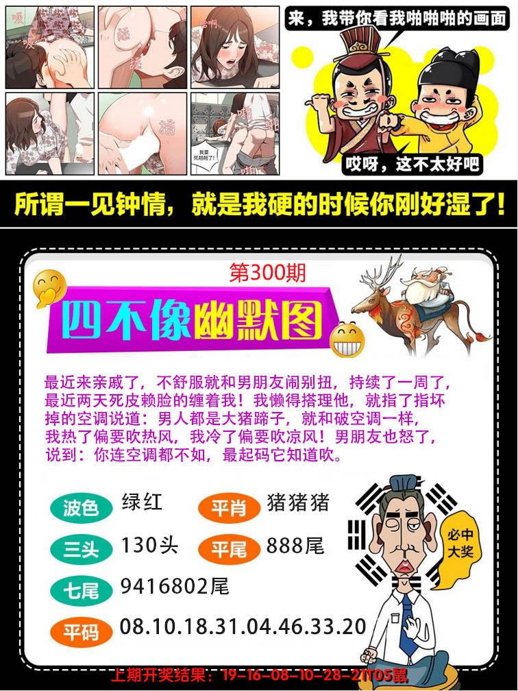 2024300期四不像幽默