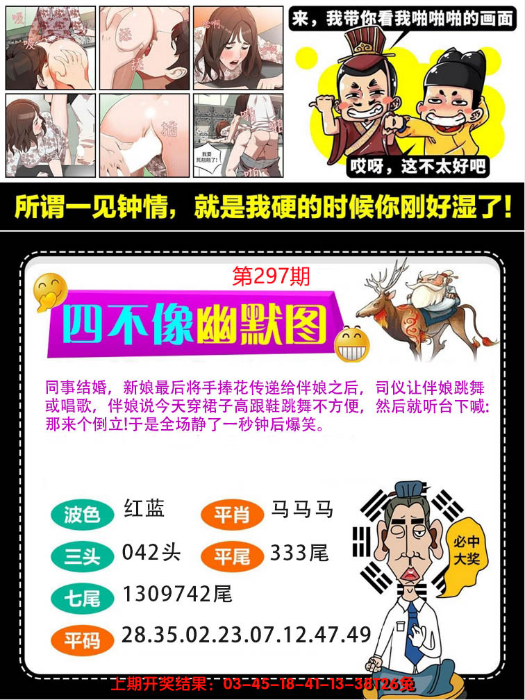2024297期四不像幽默