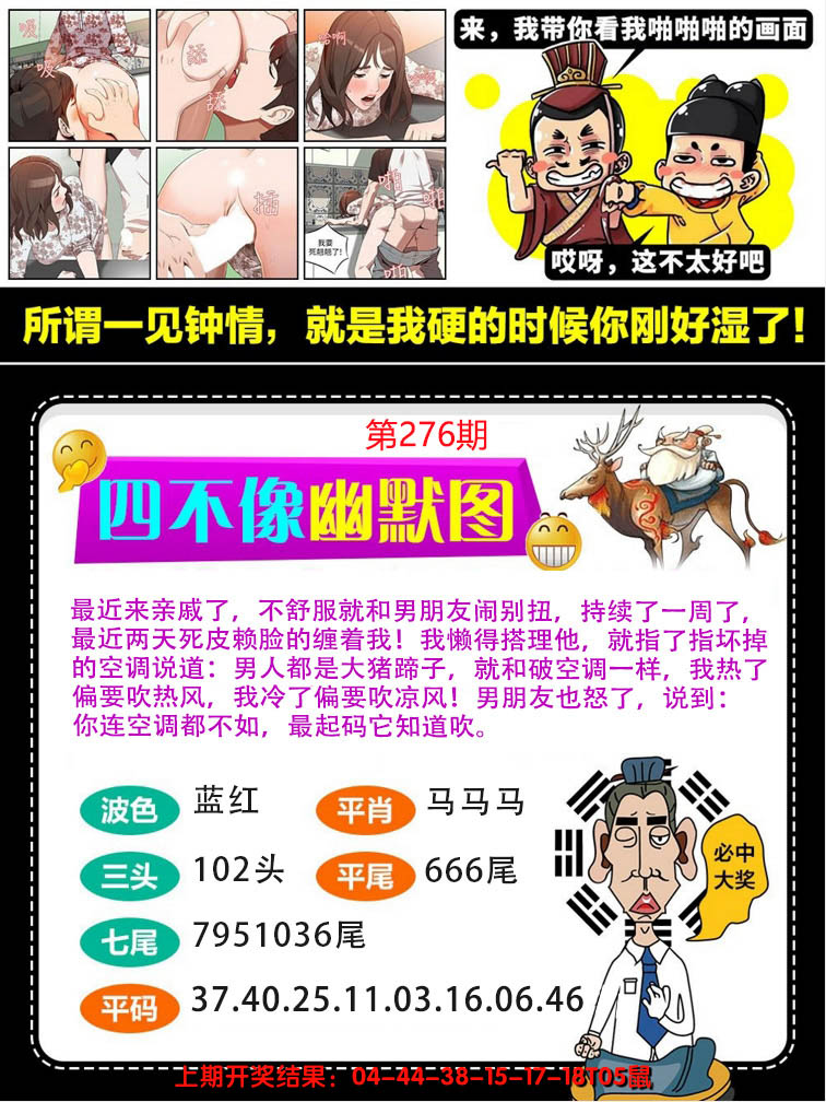 2024276期四不像幽默