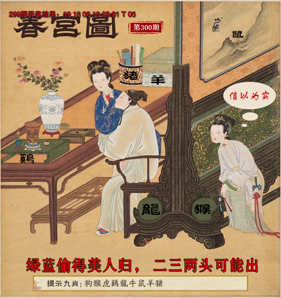 2024300期春宫图
