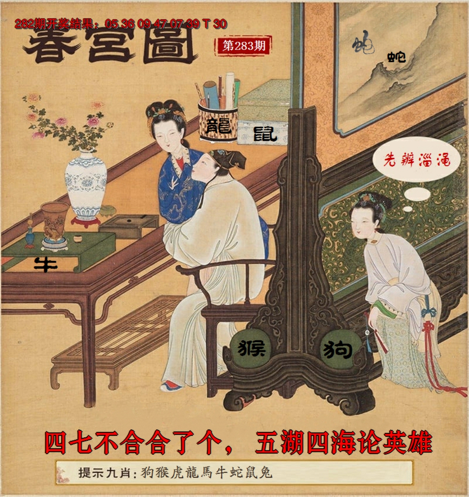 2024283期春宫图