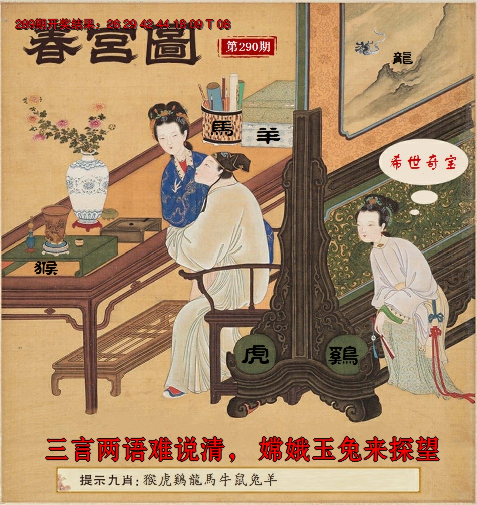 2024290期春宫图