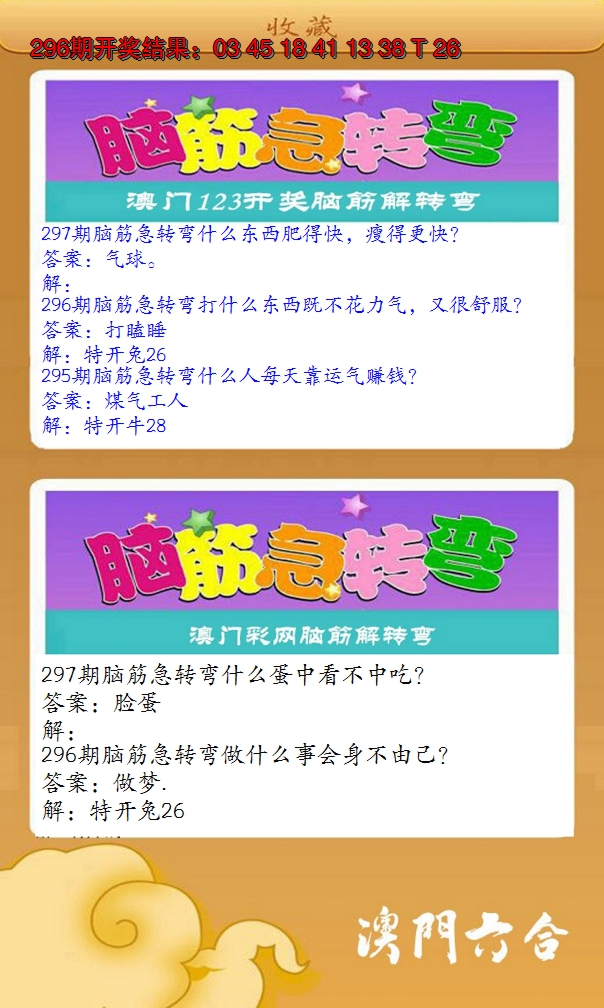2024297期澳门脑筋急转弯