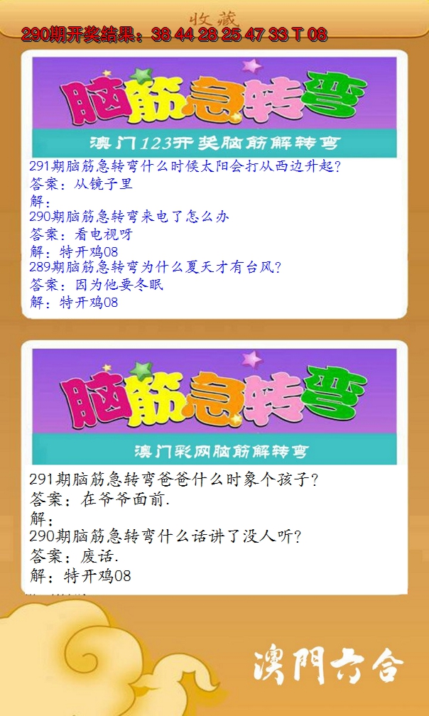 2024291期澳门脑筋急转弯