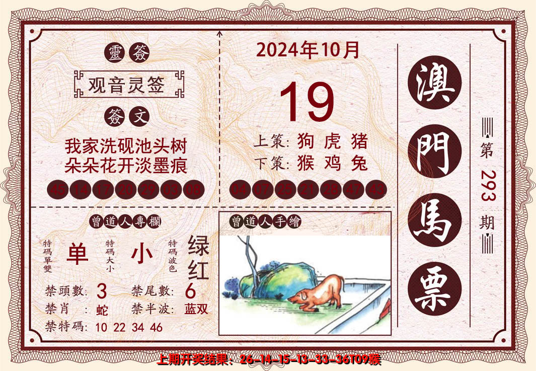 2024293期澳门马票