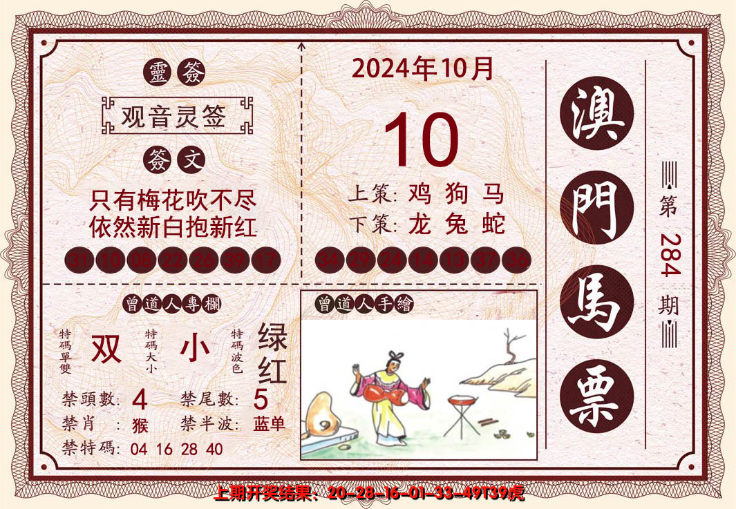 2024284期澳门马票