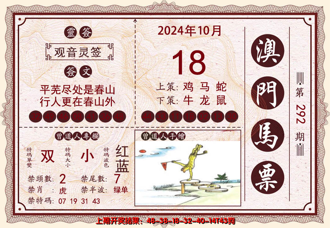 2024292期澳门马票