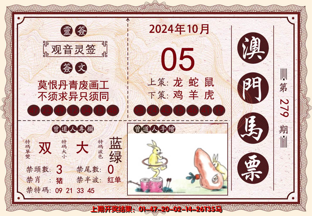 2024279期澳门马票
