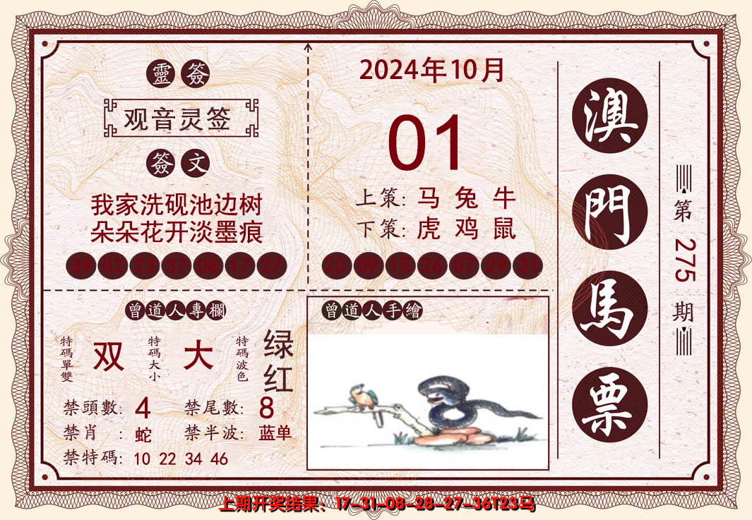 2024275期澳门马票