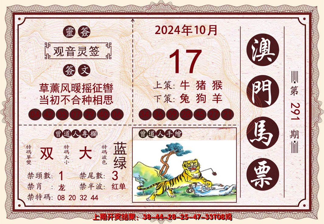 2024291期澳门马票