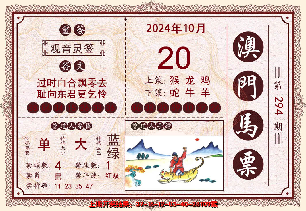 2024294期澳门马票