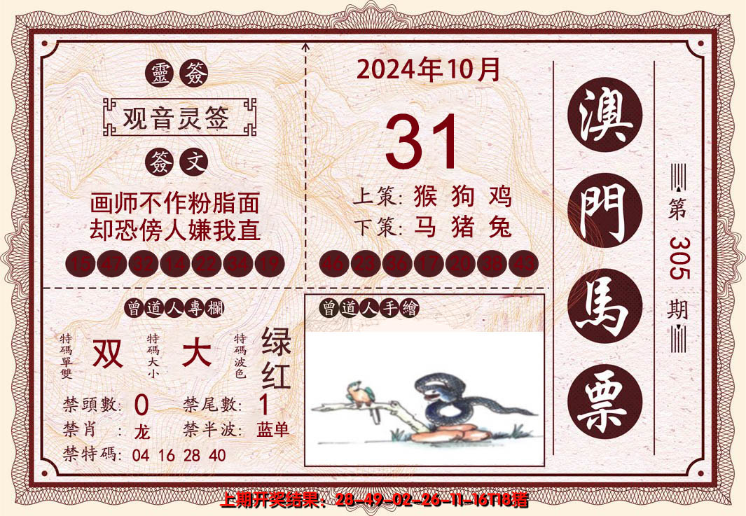 2024305期澳门马票
