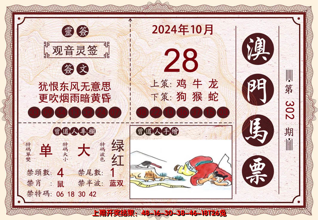 2024302期澳门马票