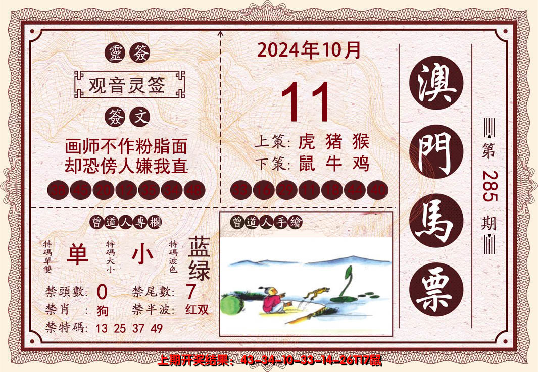 2024285期澳门马票