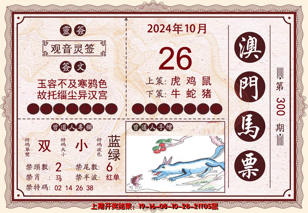 2024300期澳门马票