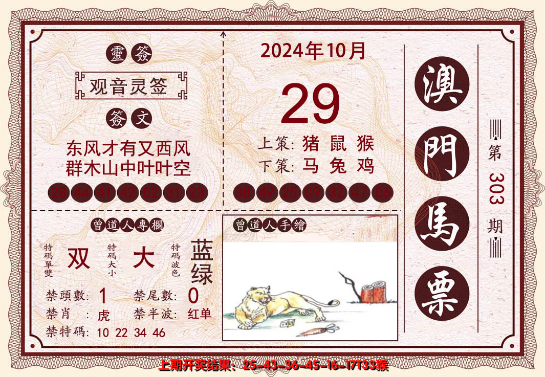 2024303期澳门马票