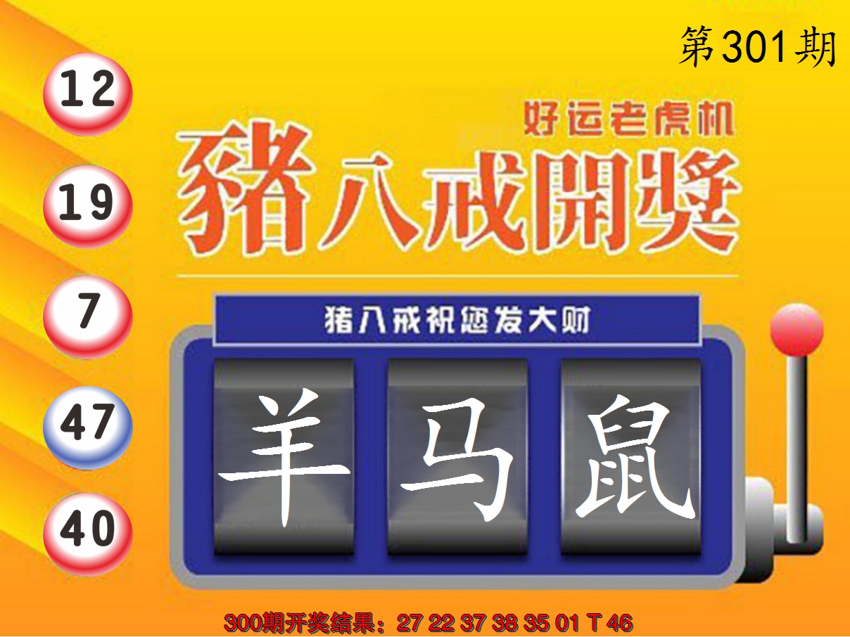 2024301期猪八戒开奖A