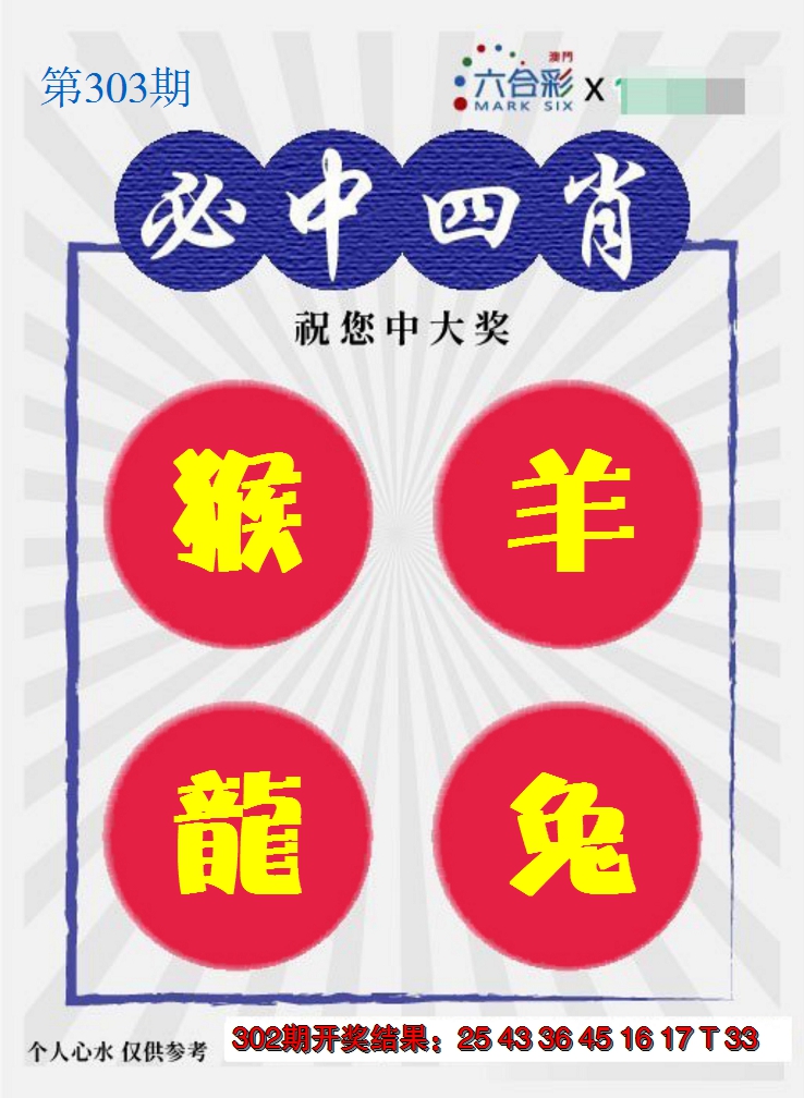 2024303期必中四肖S
