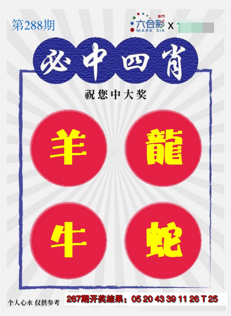 2024288期必中四肖S
