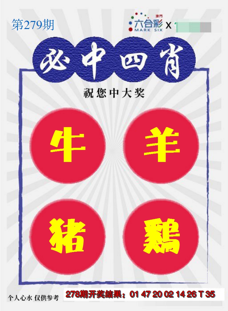 2024279期必中四肖S