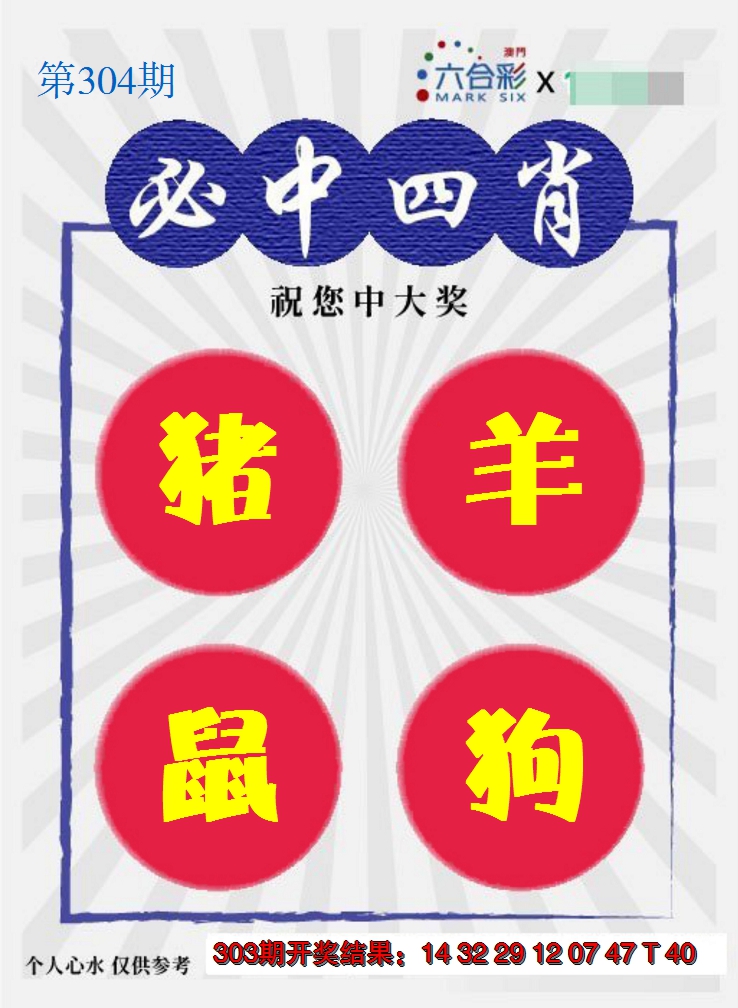 2024304期必中四肖S