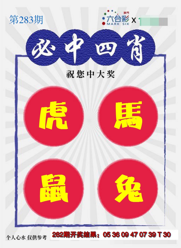 2024283期必中四肖S