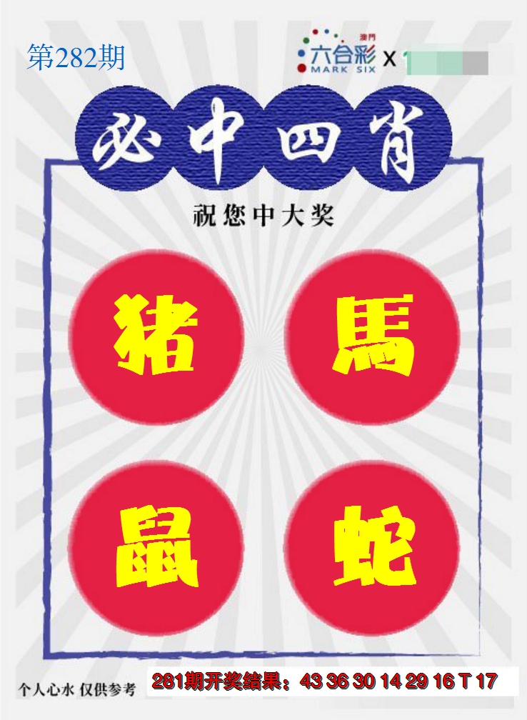 2024282期必中四肖S