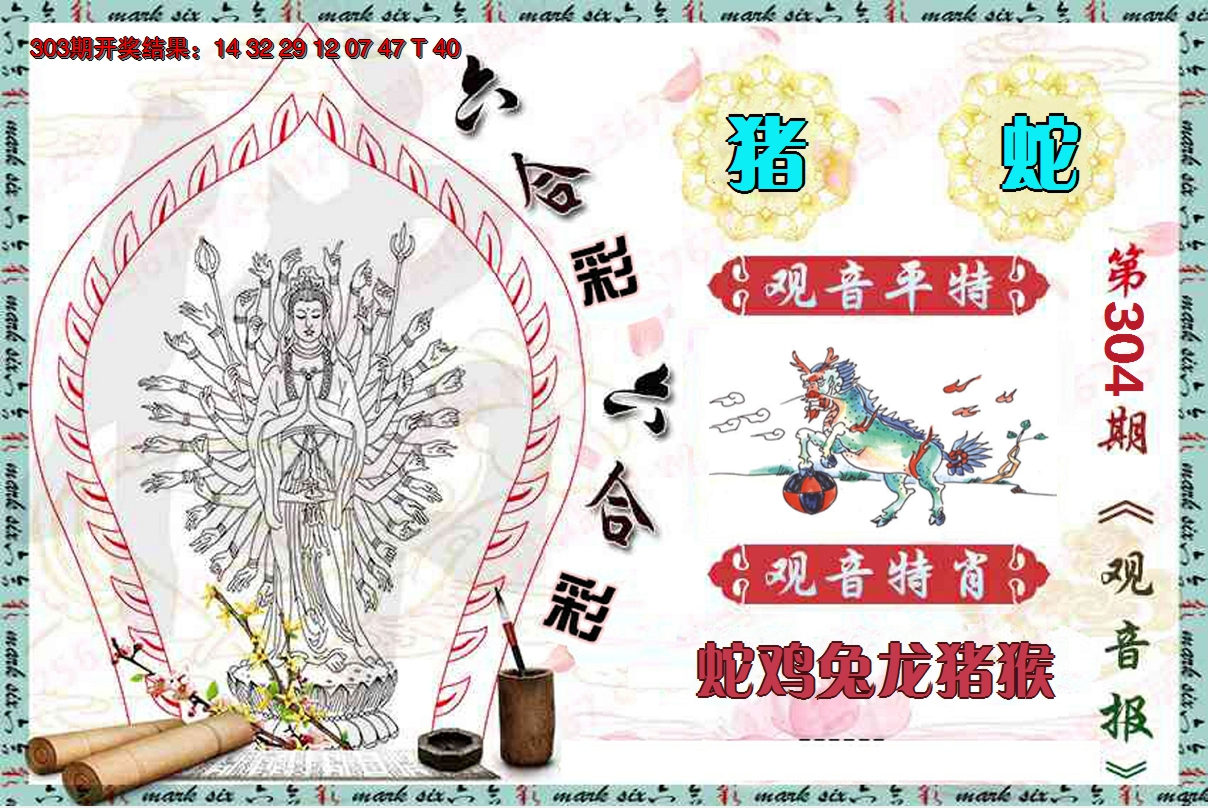 2024304期观音报