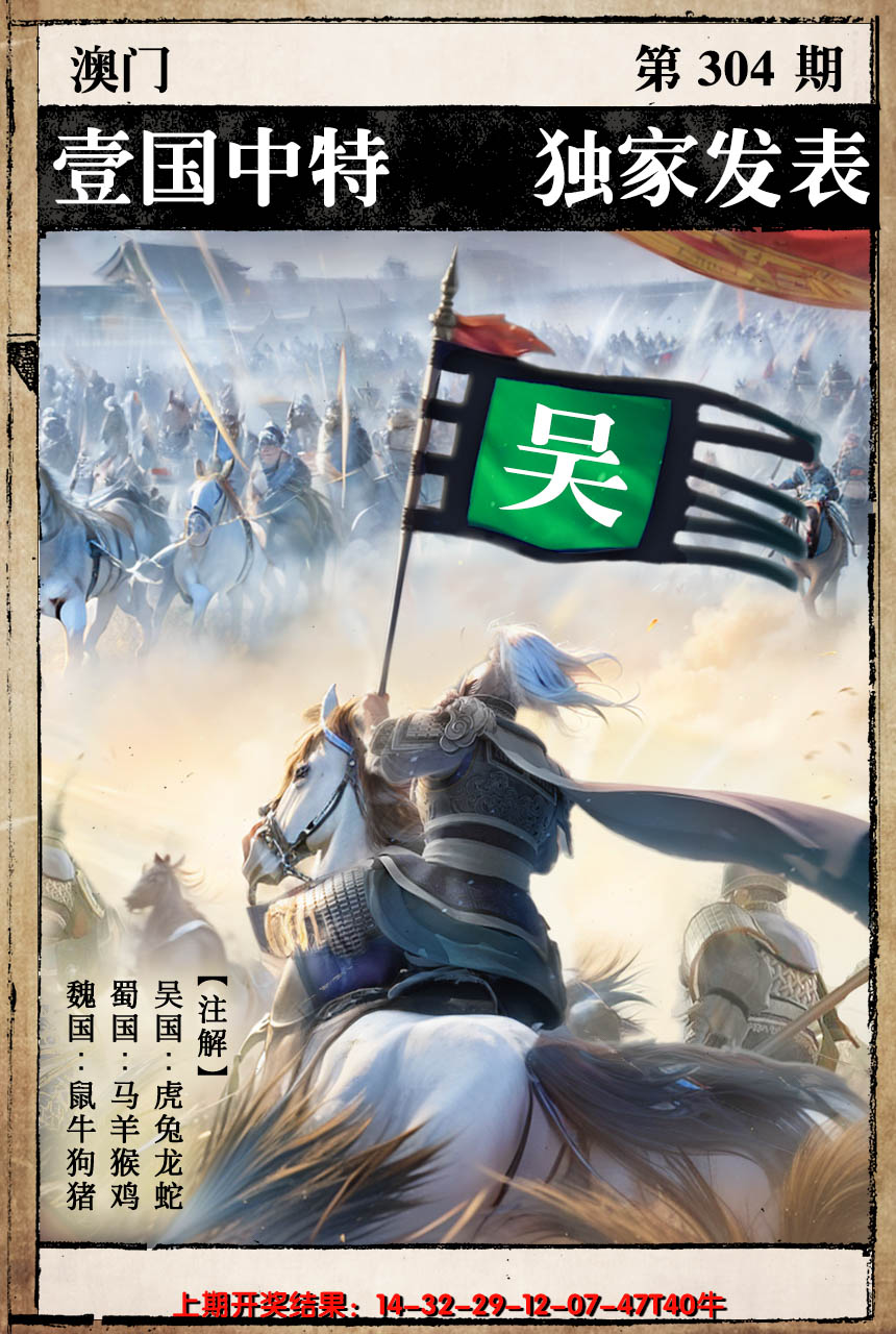 2024304期一国中特