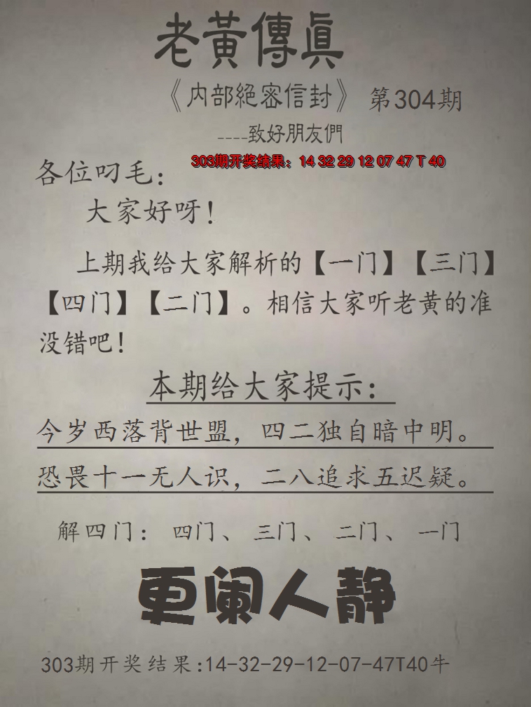 2024304期老黄传真
