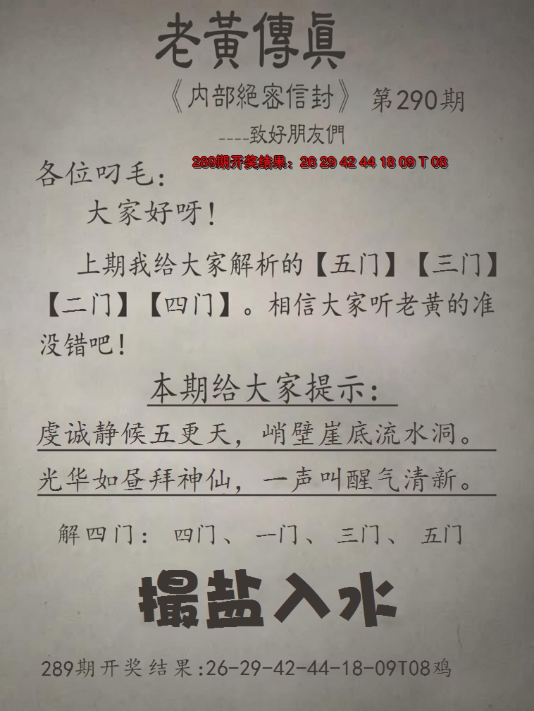 2024290期老黄传真