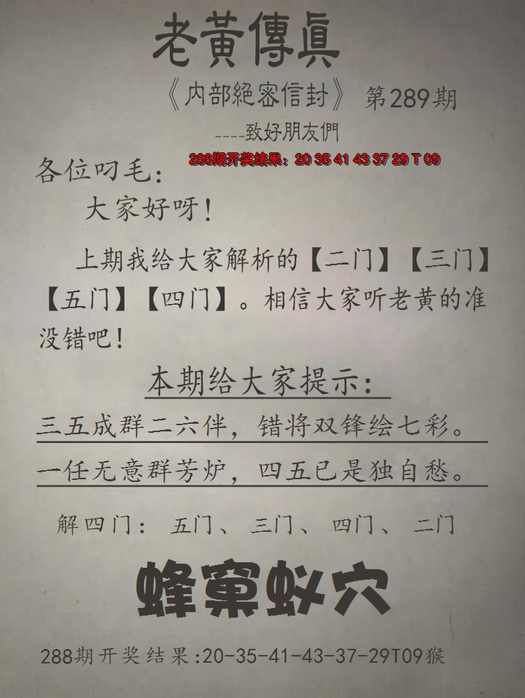 2024289期老黄传真