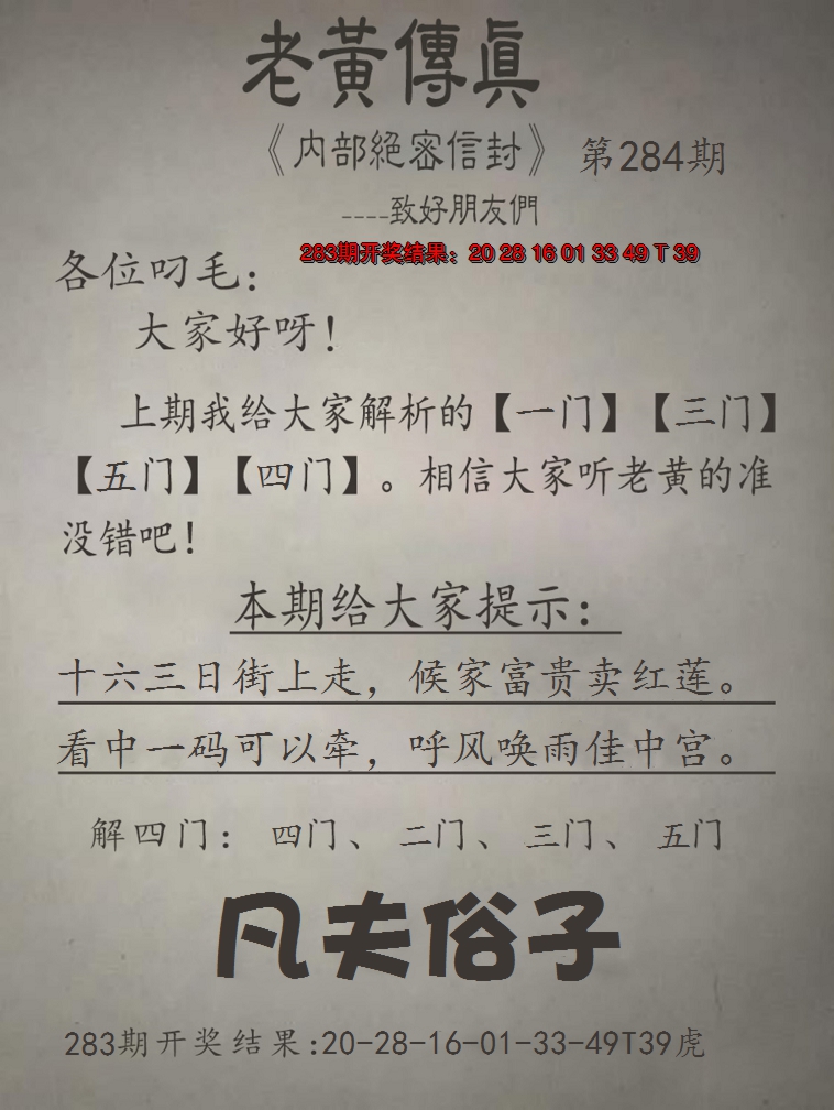 2024284期老黄传真