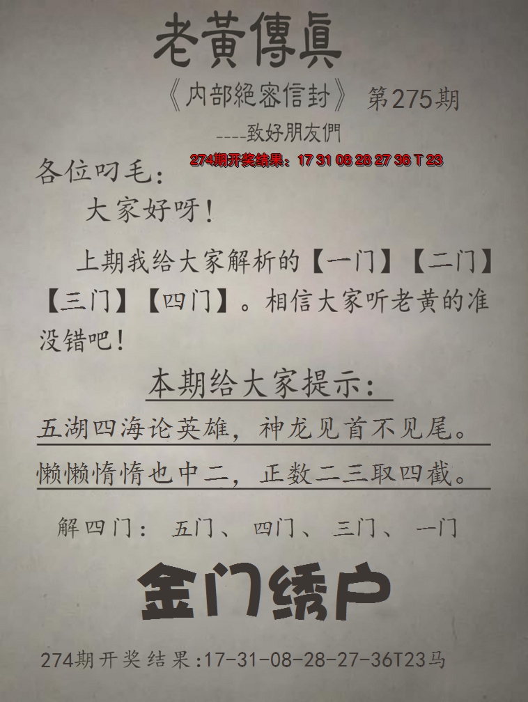 2024275期老黄传真