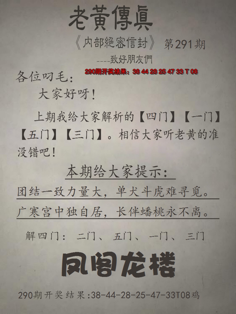 2024291期老黄传真