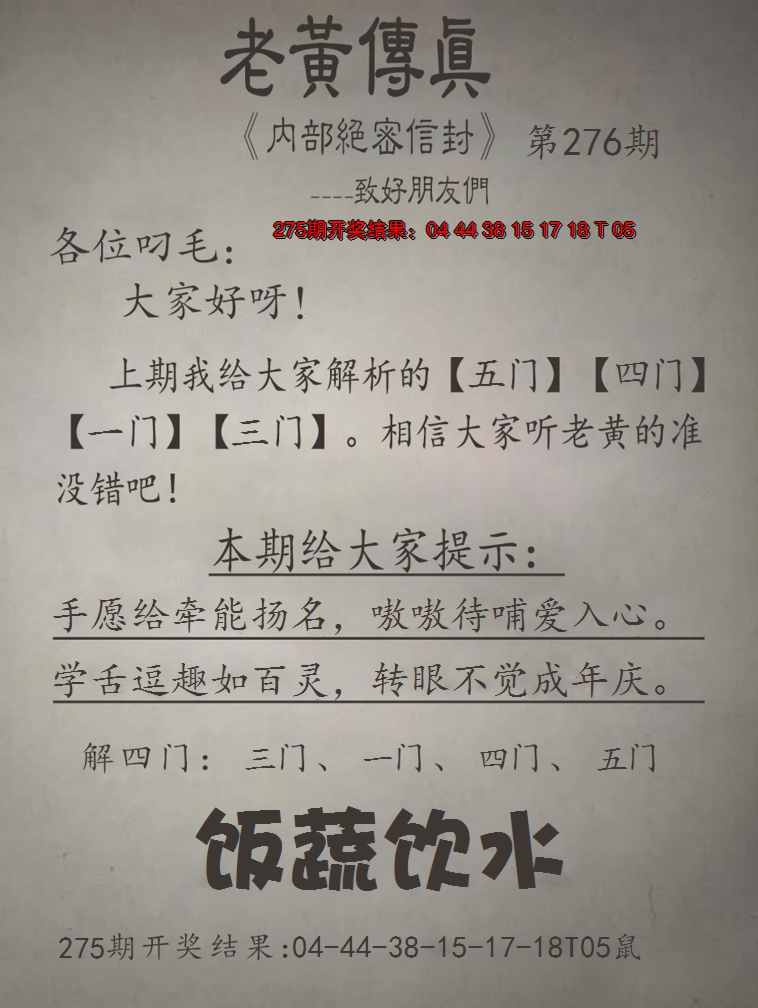 2024276期老黄传真