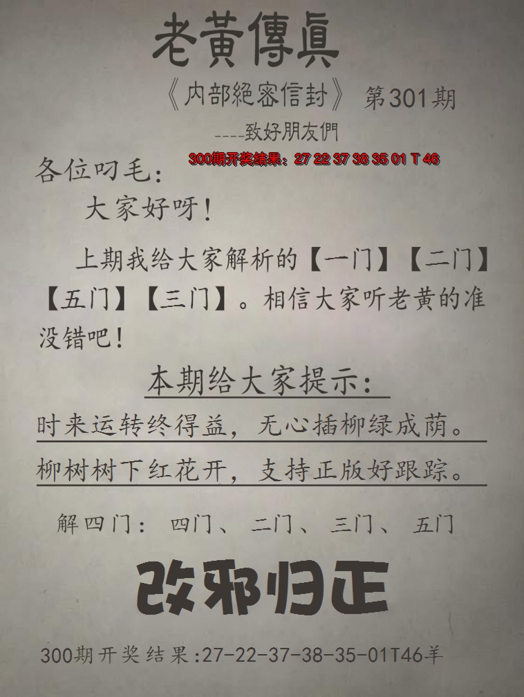2024301期老黄传真