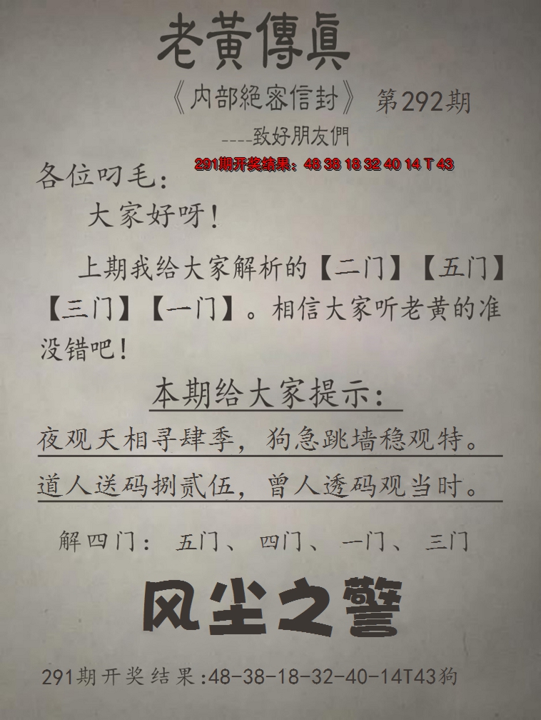 2024292期老黄传真