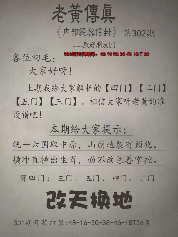 2024302期老黄传真