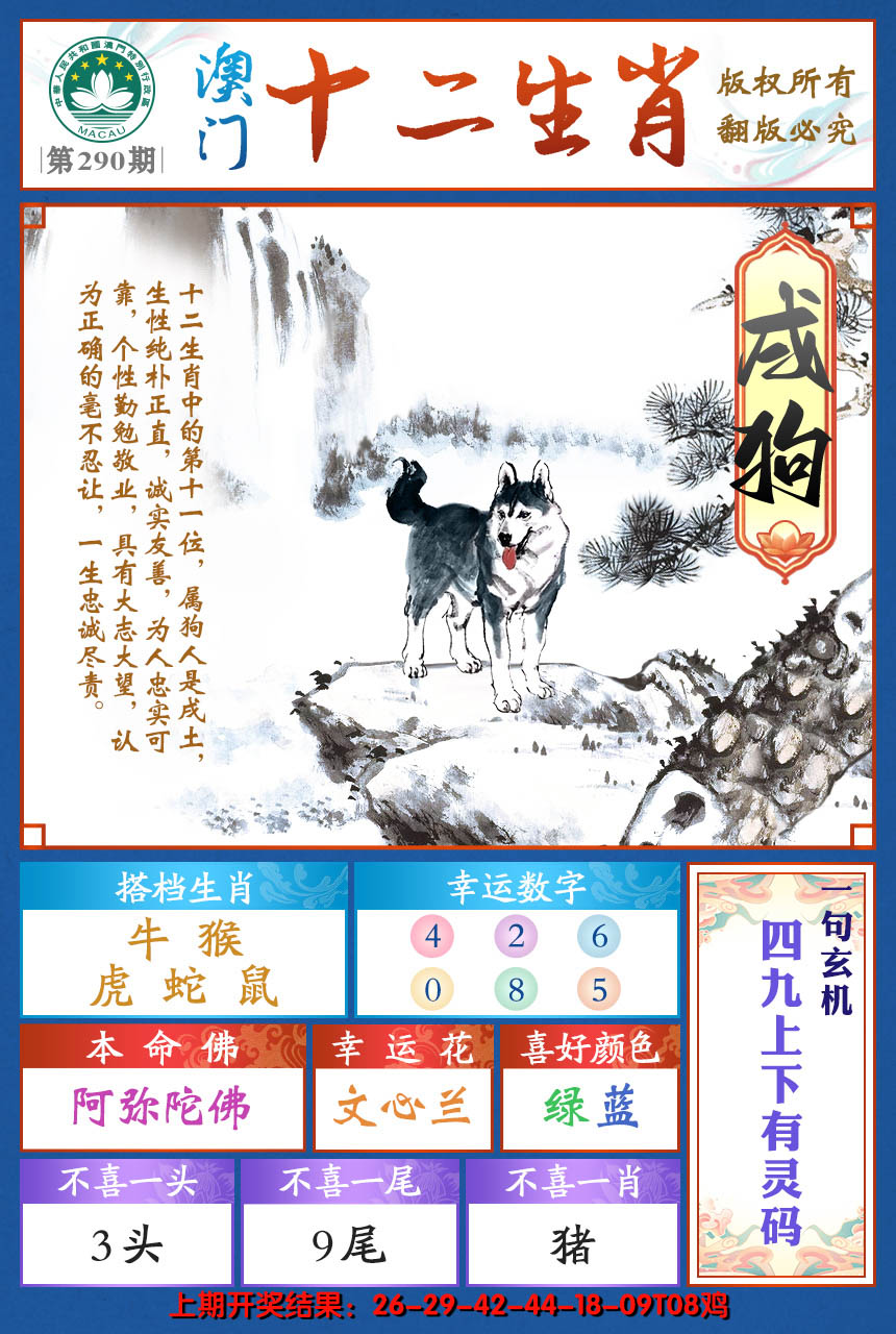 2024290期十二生肖