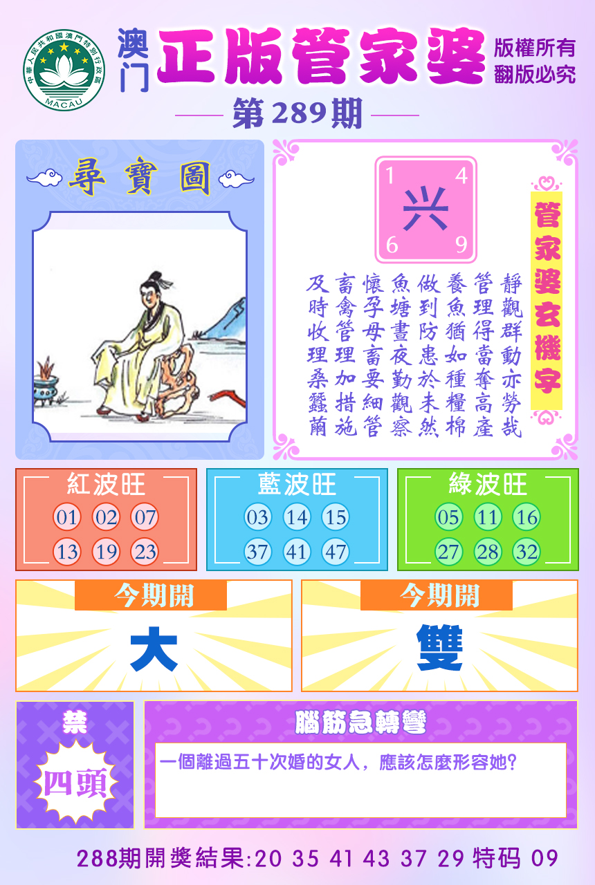 2024289期正版管家婆