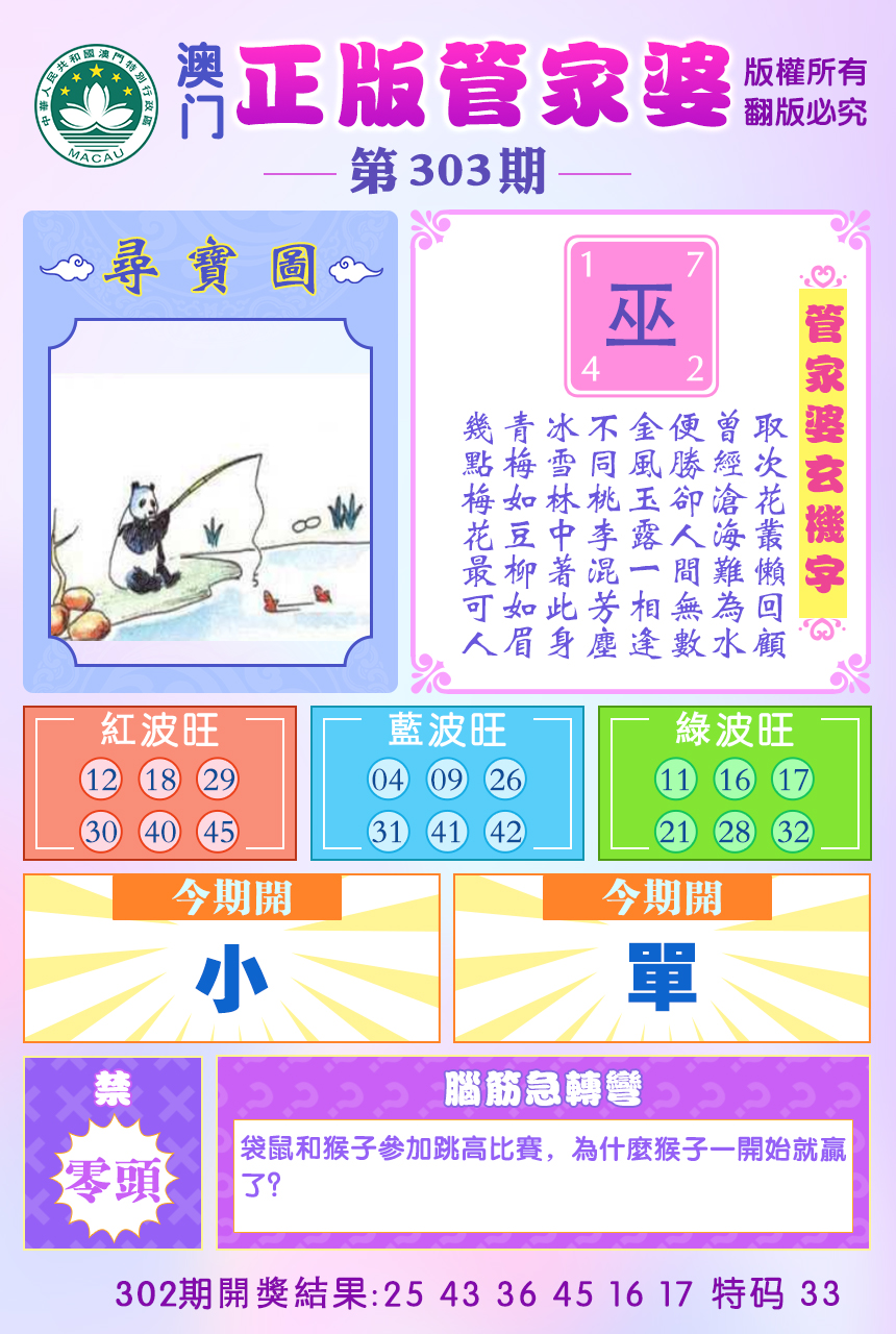 2024303期正版管家婆